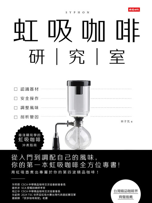 Cover image for 虹吸咖啡研究室